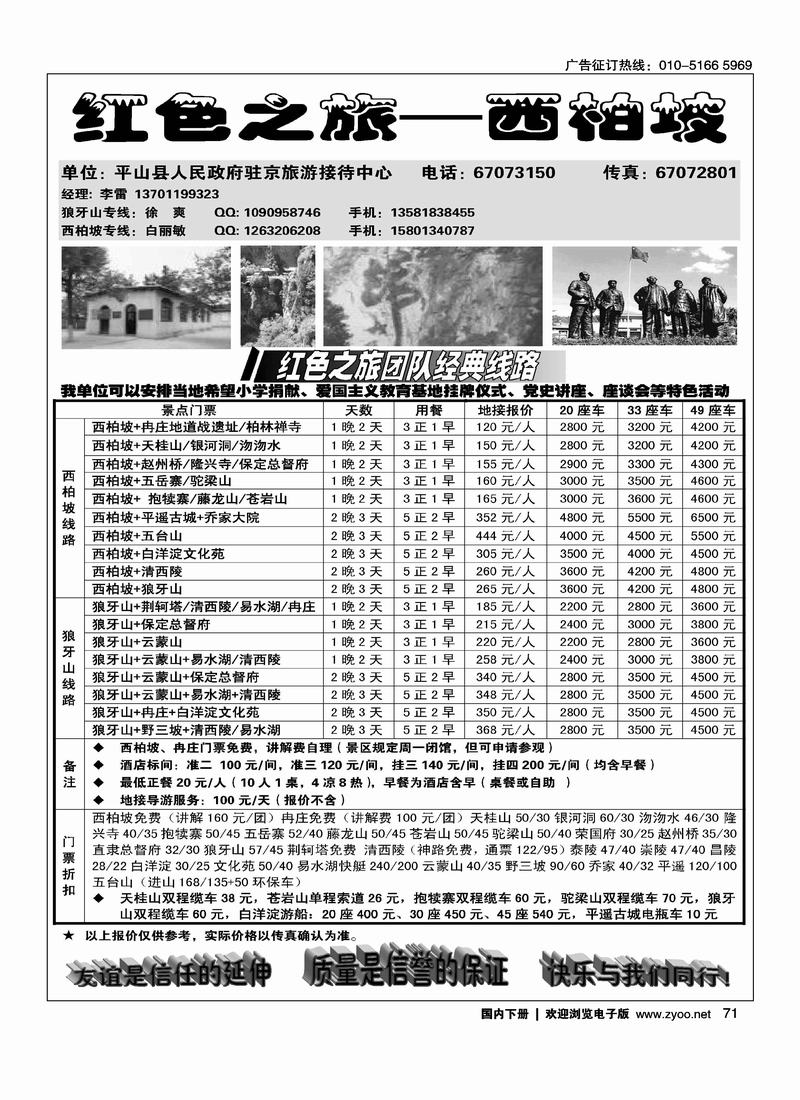 西柏坡专线   徐（最后一位）