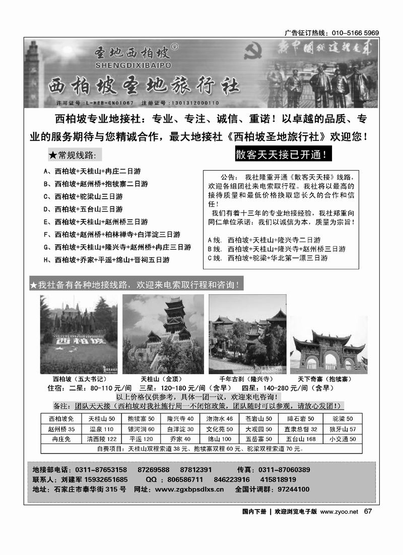 西柏坡圣地旅行社右手前三位