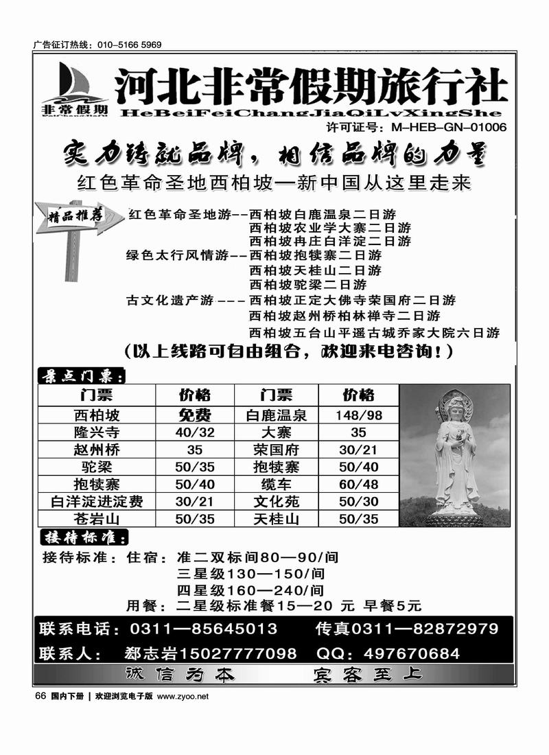 西柏坡石家庄周边