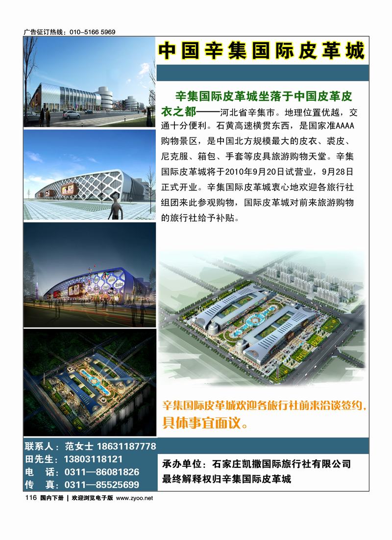 辛集国际皮革城购物中心1