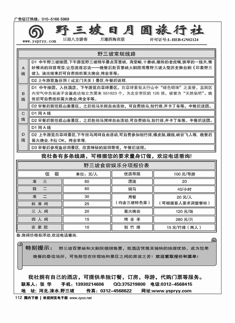 野三坡玉龙旅游有限公司1