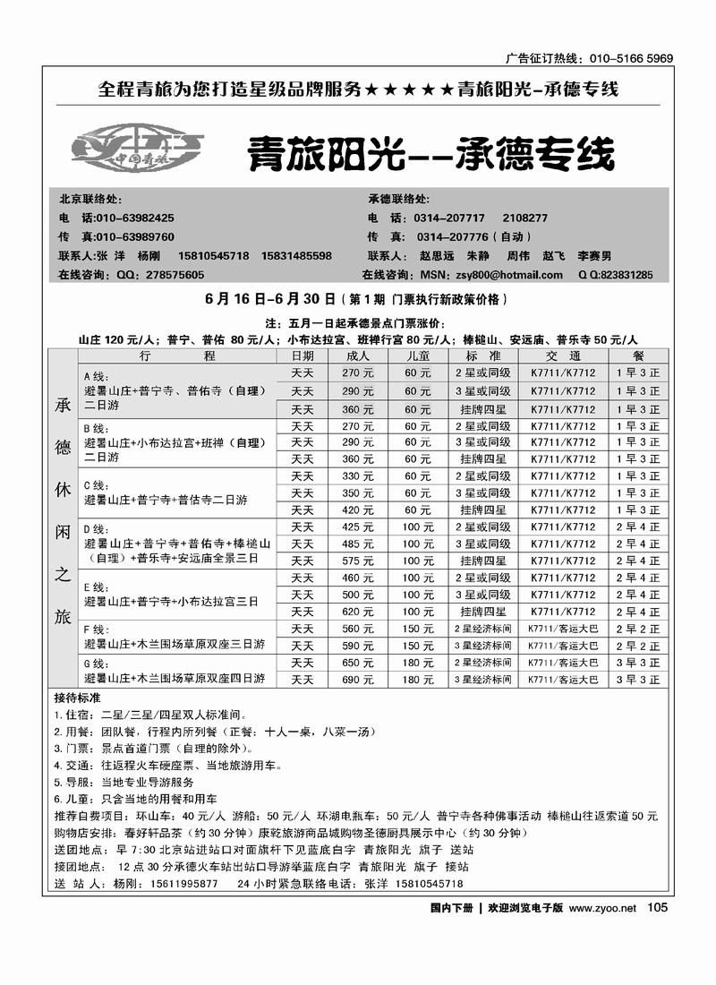 青旅阳光·承德专线