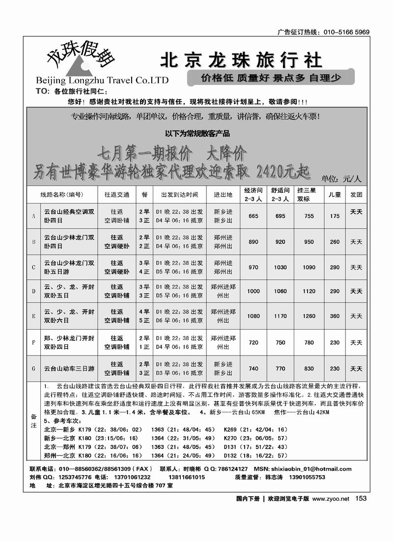 北京龙珠旅行社