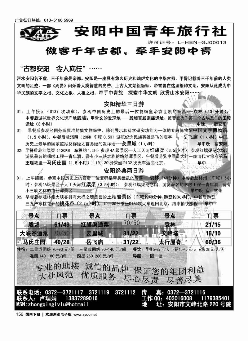 安阳中国青年旅行社（安静）