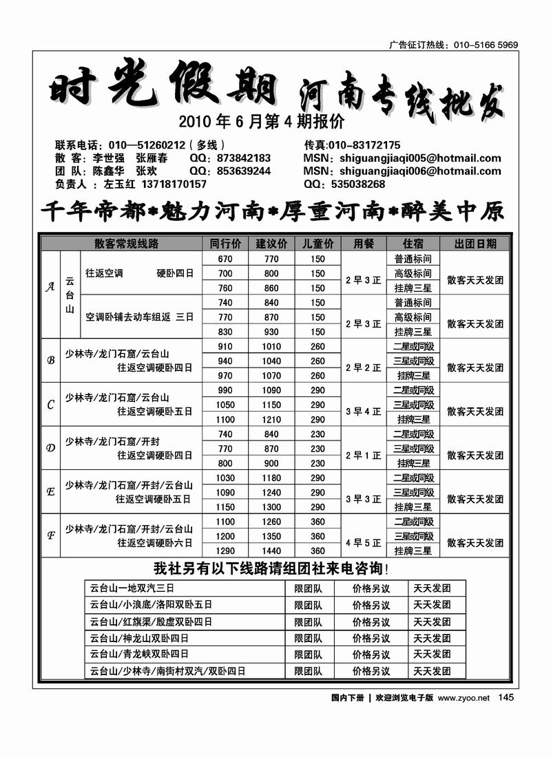 时光假期  河南第一位