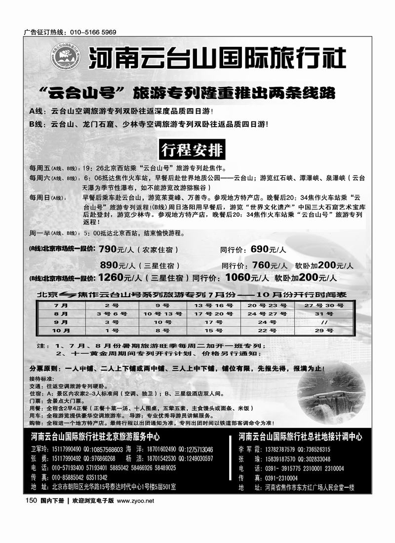 河南云台山国际旅行社（云台山号专列）2