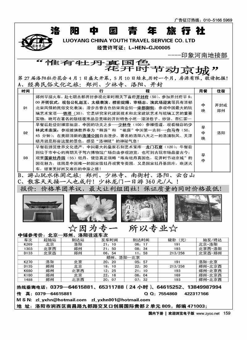 河南印象·洛阳中青旅（胡丽）(北京+浙江)