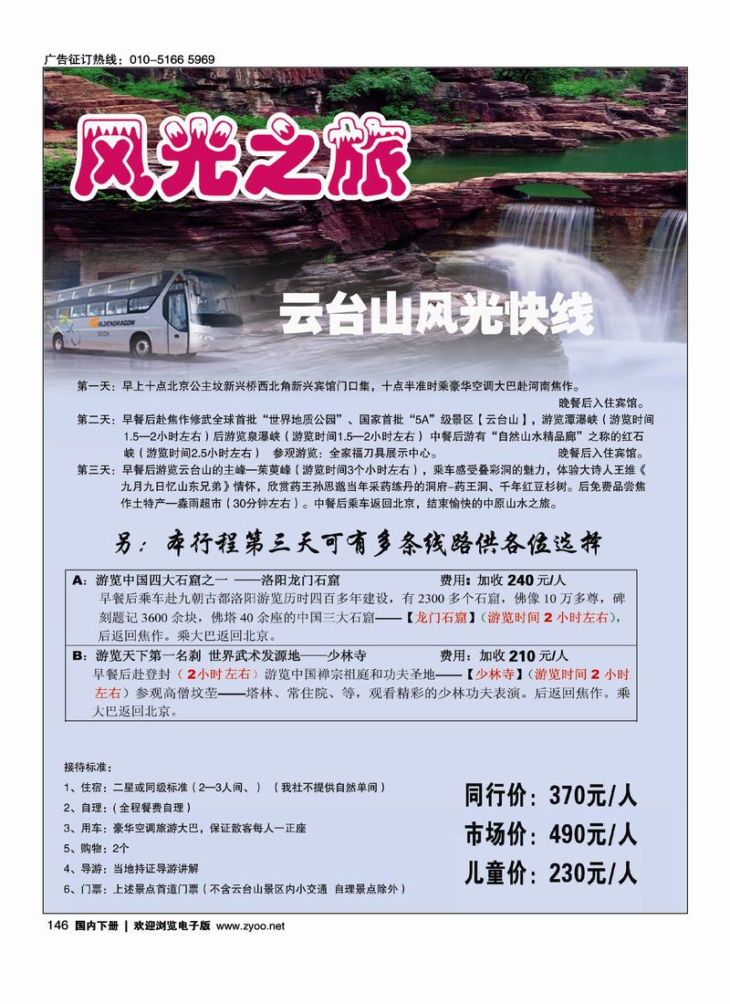河南旅游批发（第二位）