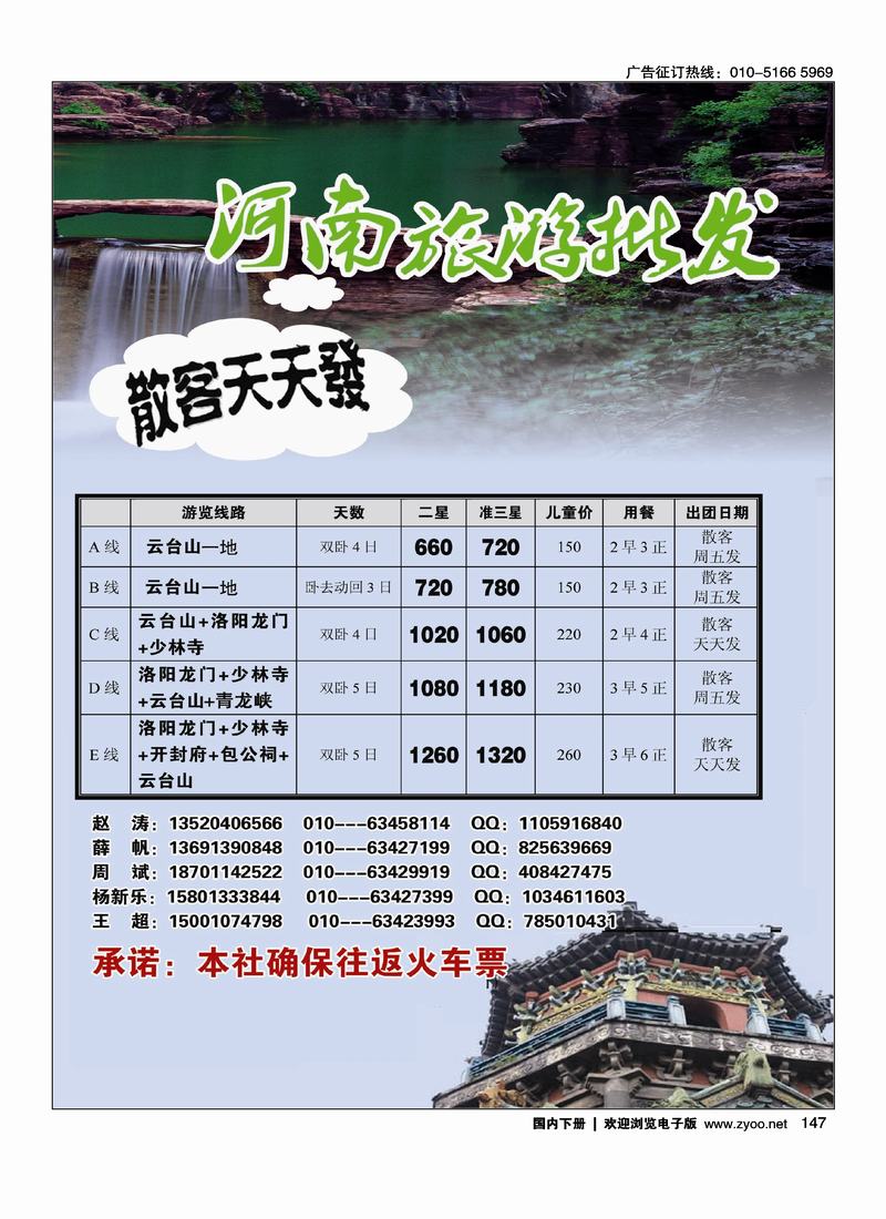 河南旅游批发（第二位）1