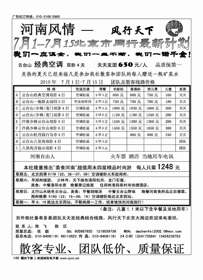 河南风情    招聘计调（河南线第三位）