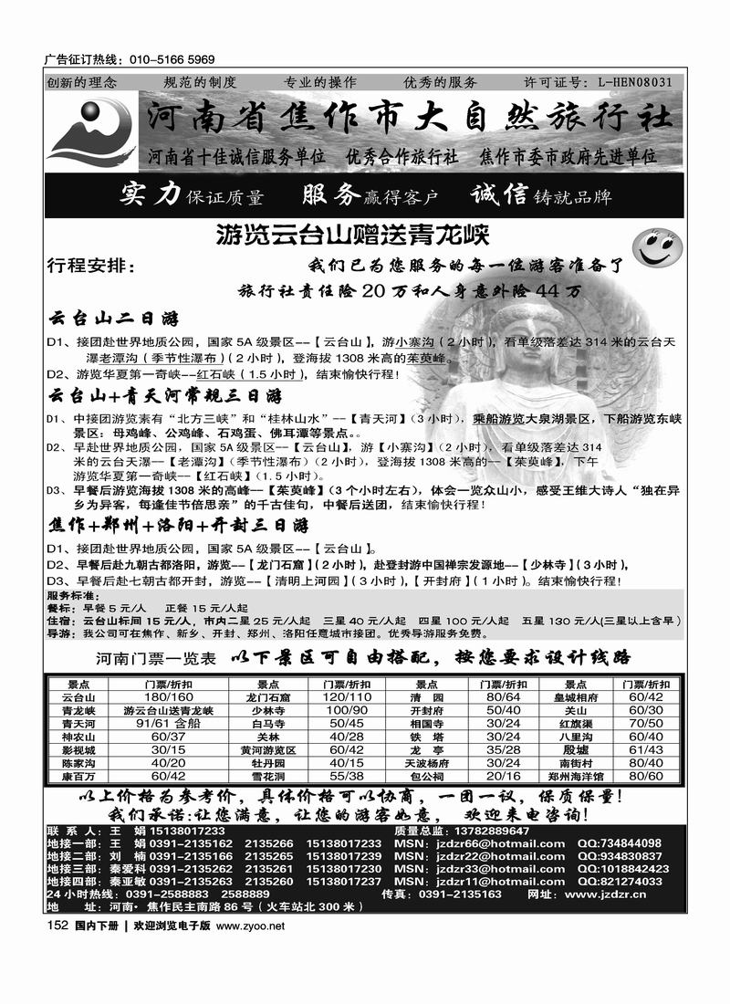 焦作大自然旅行社·中原精品线路     （放焦作光大前面）