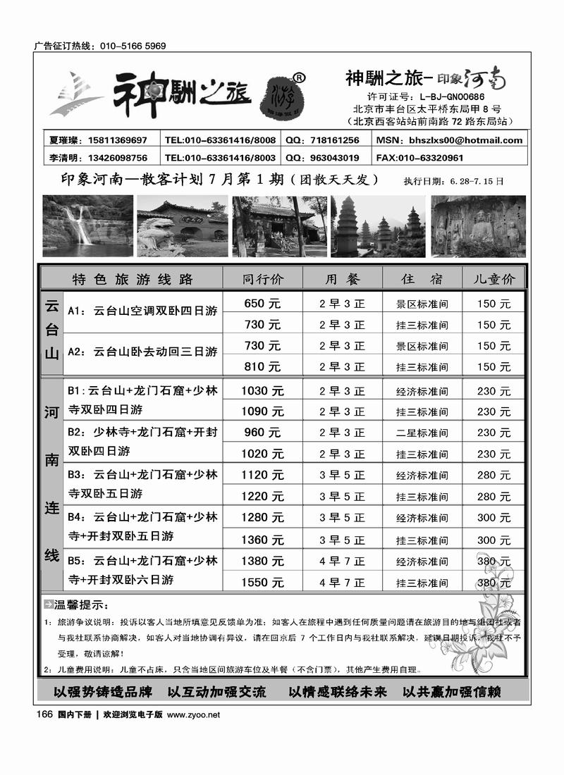 神駲之旅·河南专线（前排右手）
