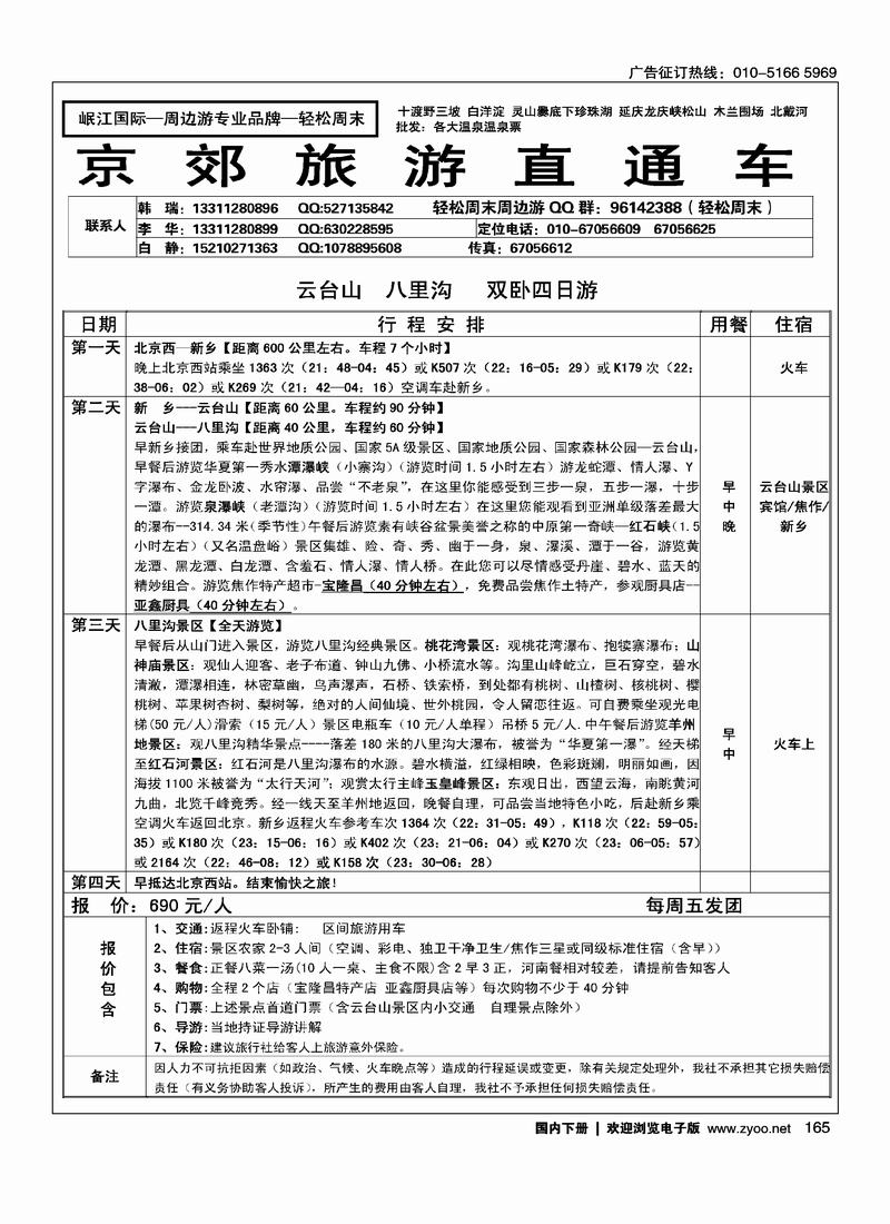 轻松周末（第五位） 1