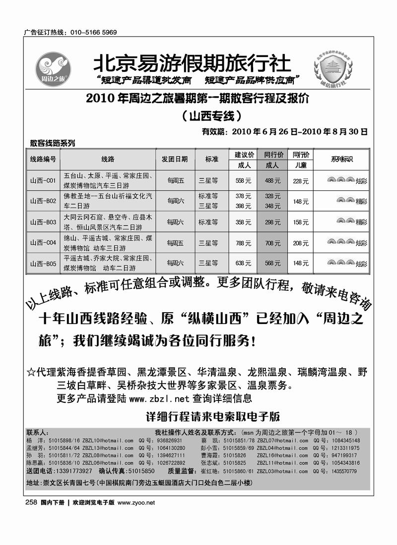 周边之旅·北京易游假期旅行社·山西专线