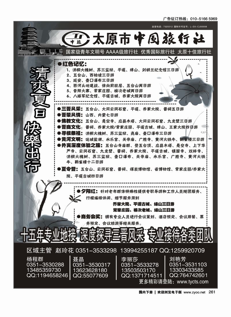 太原市中国旅行社