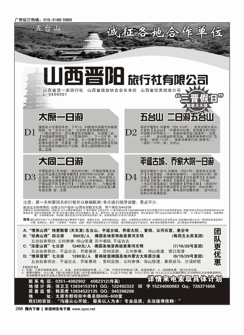 山西岚海国际旅行社