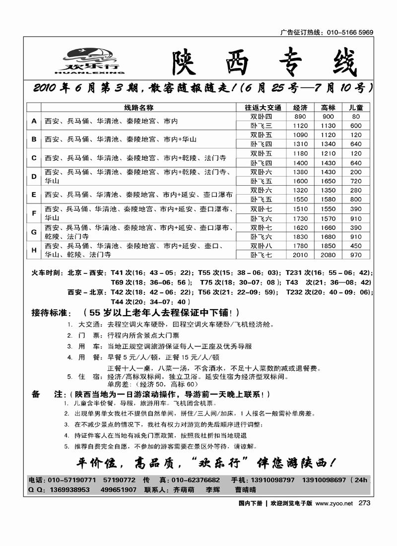 欢乐行·陕西专线