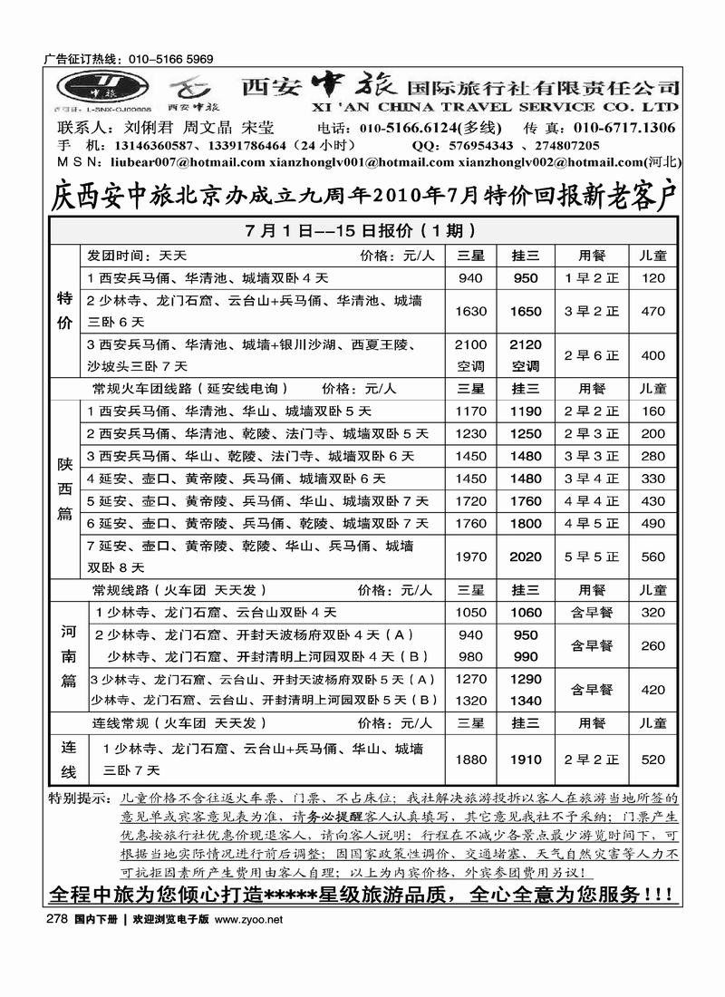 西安中旅