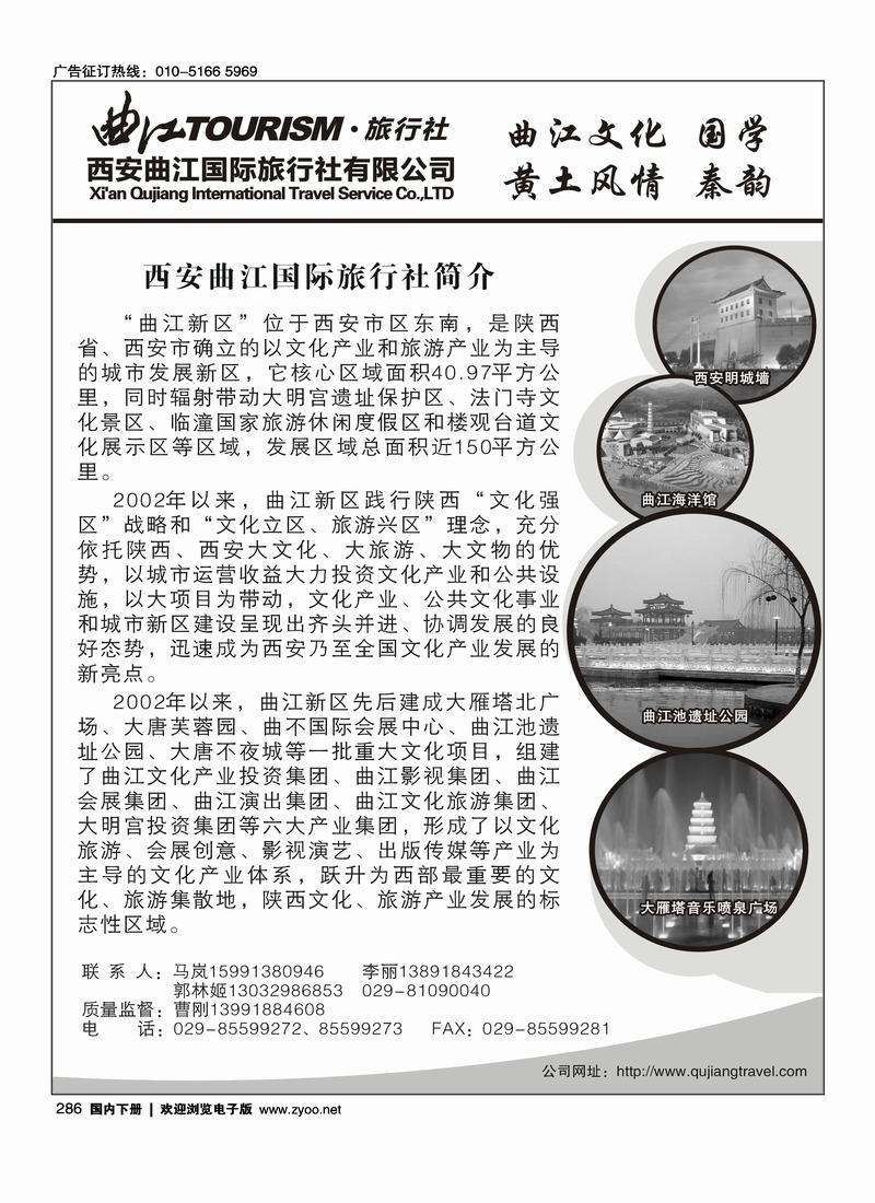 西安曲江国际旅行社