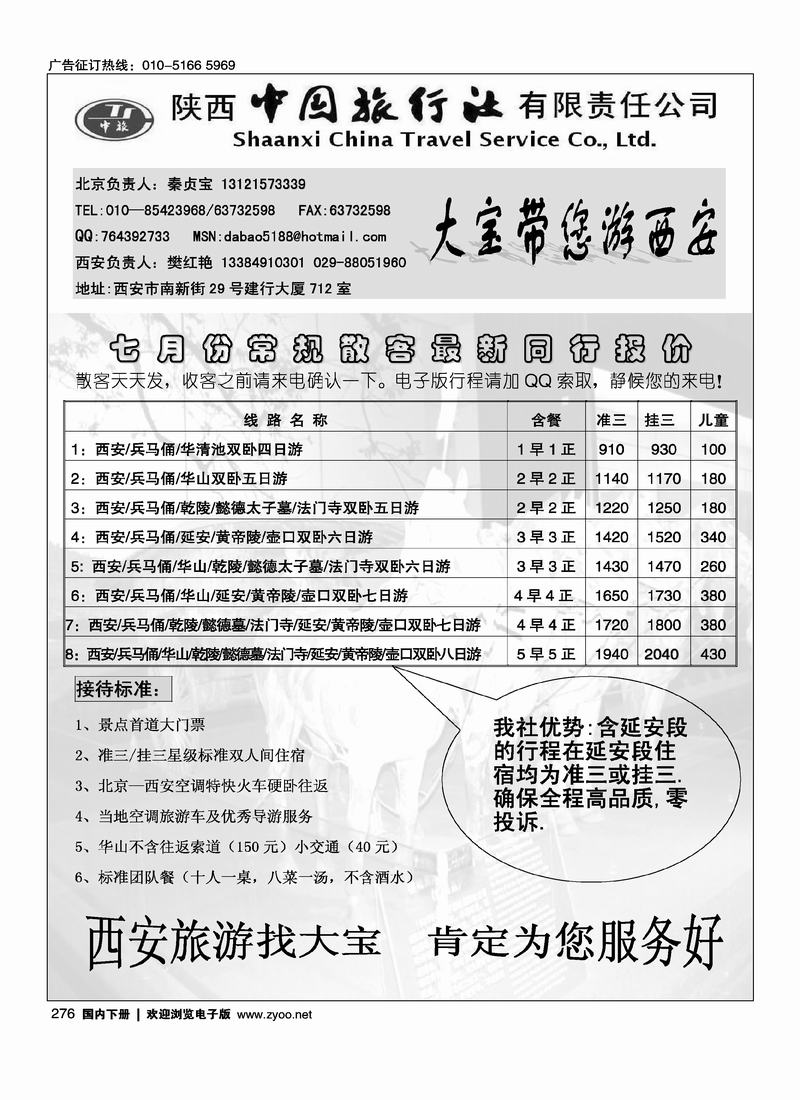 陕西中国旅行社
