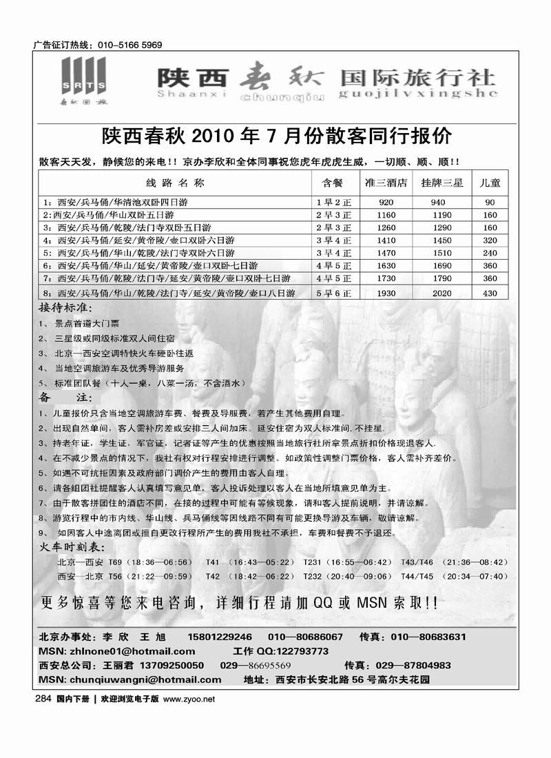 陕西春秋旅行社
