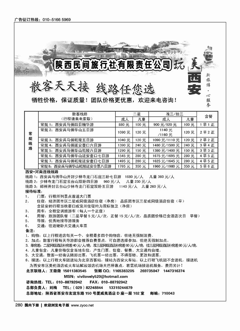 陕西民间旅行社