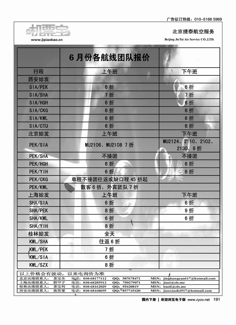 北京捷泰九寨沟特价机票（1页）在机票线路加目录名