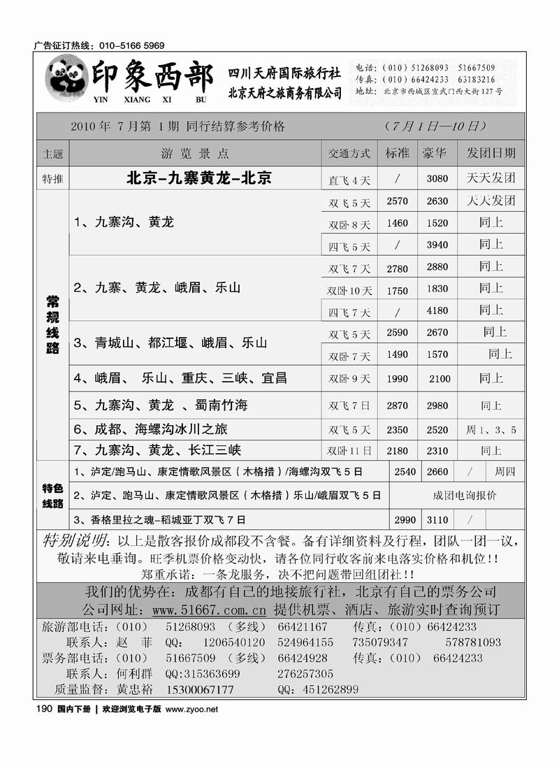 印象西部（原天府之旅）之天下四川（必须往前放）
