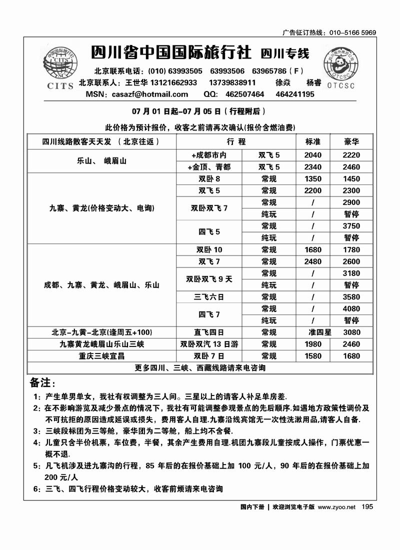 四川专线·美华假期