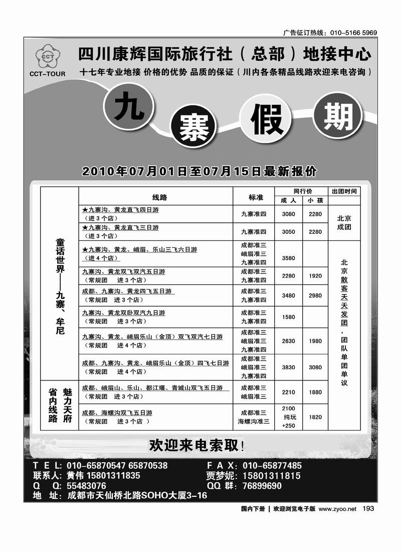四川康辉地接中心—九寨假期