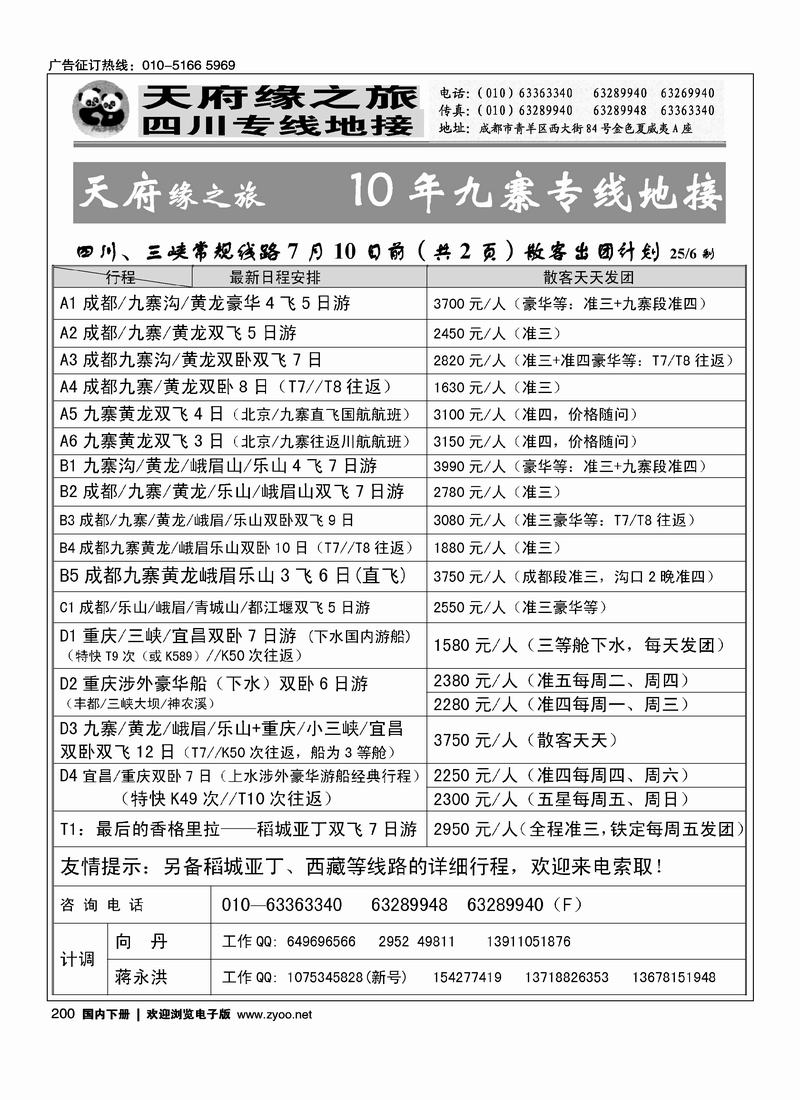 成都天府缘之旅2页