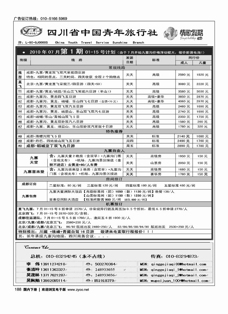 成都青旅·情歌假期  四川线路（第四位）