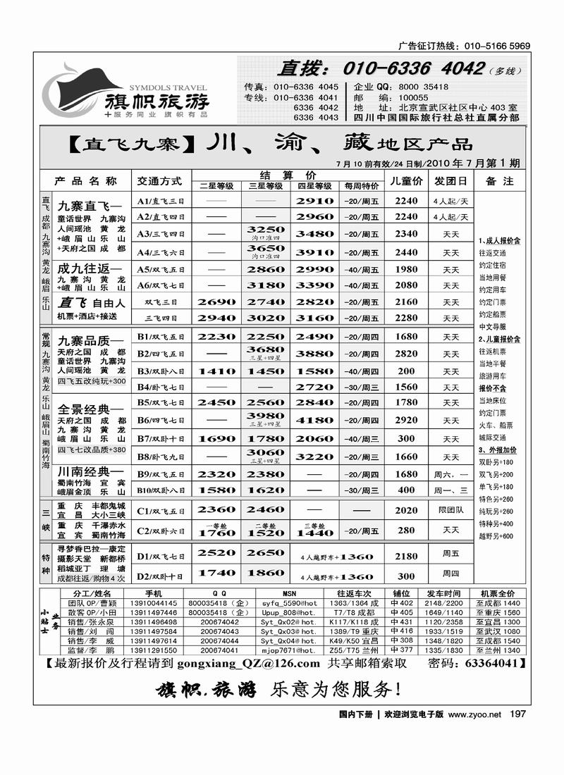 旗帜·旅游【直飞九寨沟】
