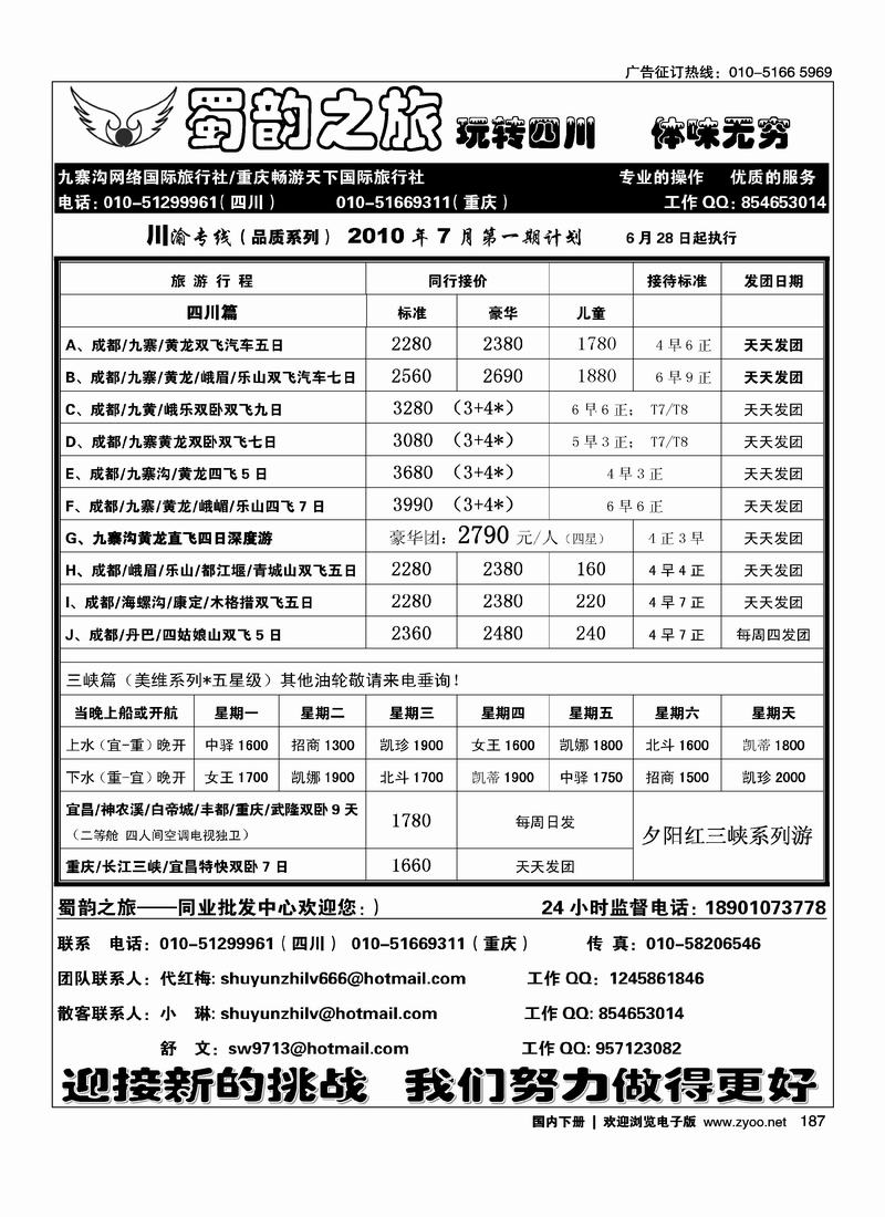 蜀韵之旅·四川专线 第三