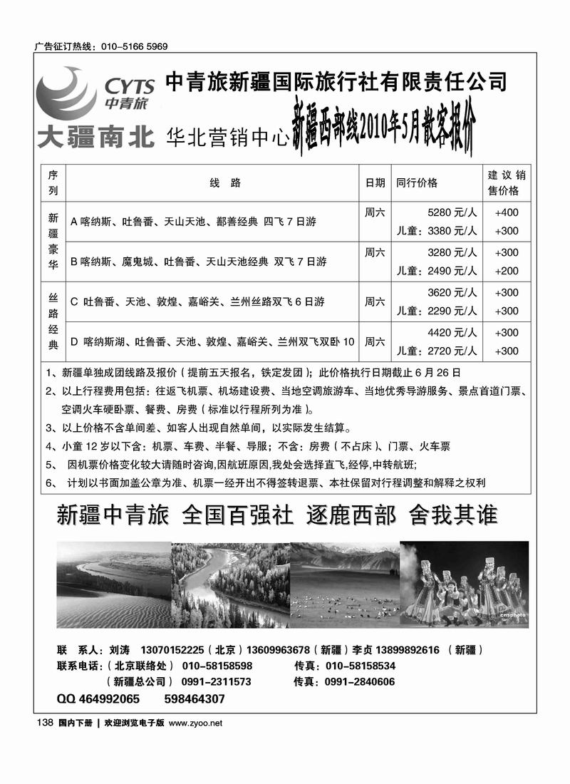 中青旅新疆国际旅行社有限责任公司（第一位）