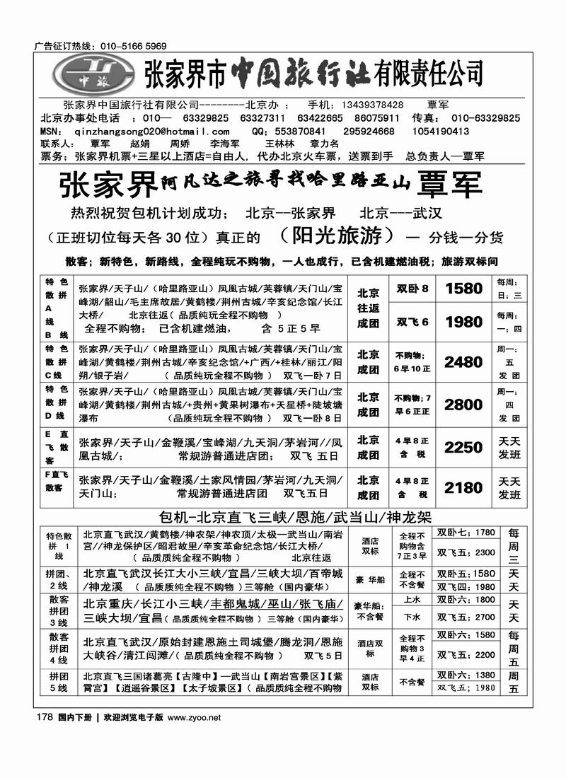张家界中旅--覃军