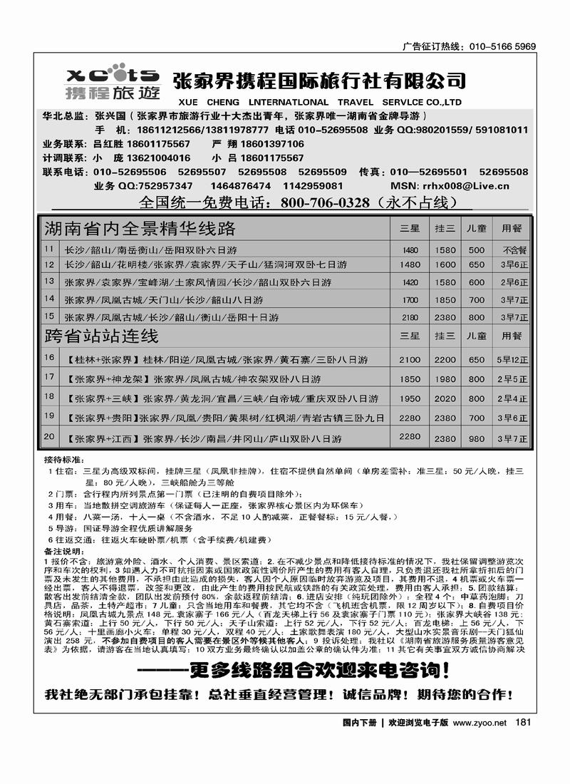 张家界携程国旅  2黑（长年支持  一定前放）1
