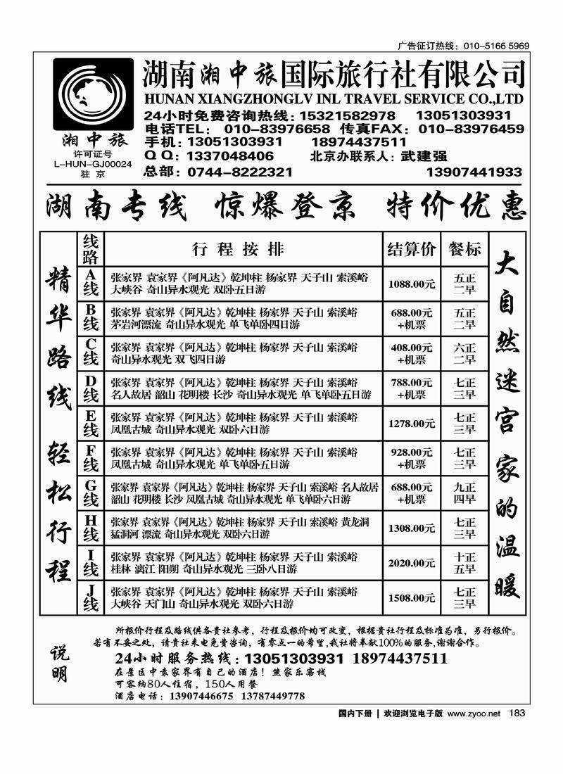 湖南湘中旅国际旅行社有限公司2