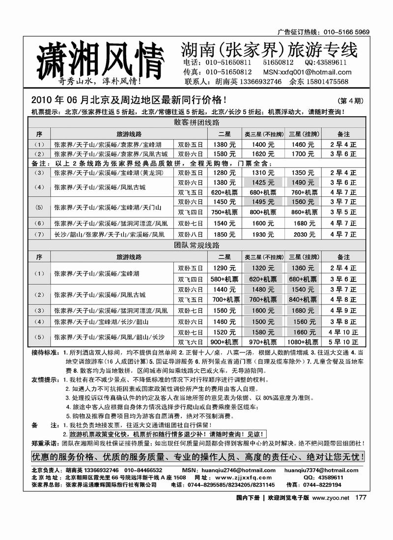 潇湘风情    胡楠英