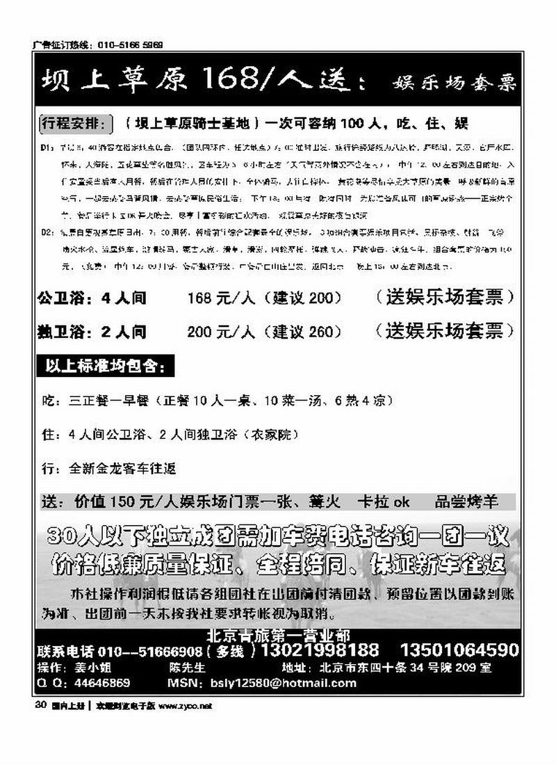 坝上草原风情马术俱乐部-驻京办