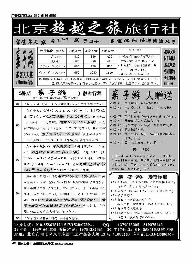 北京超越之旅