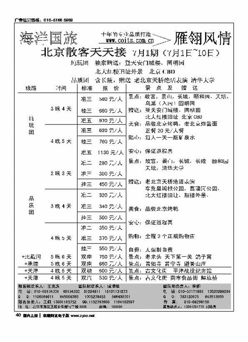 雁翎风情·地接专线