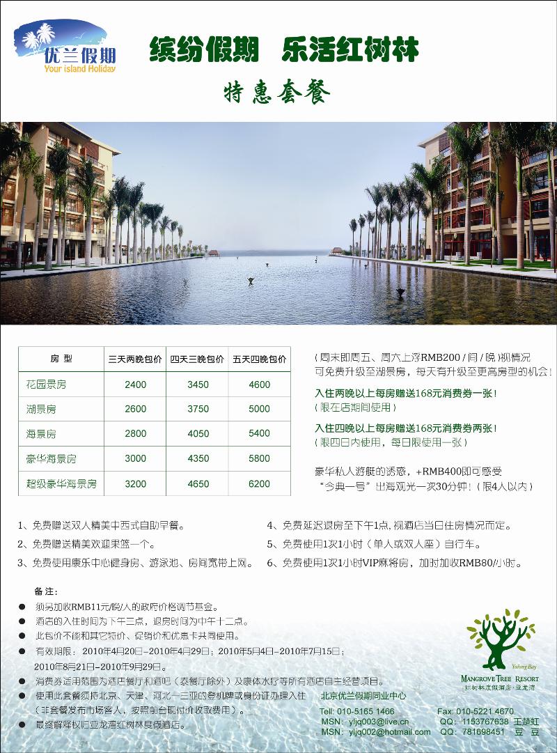 优兰假期