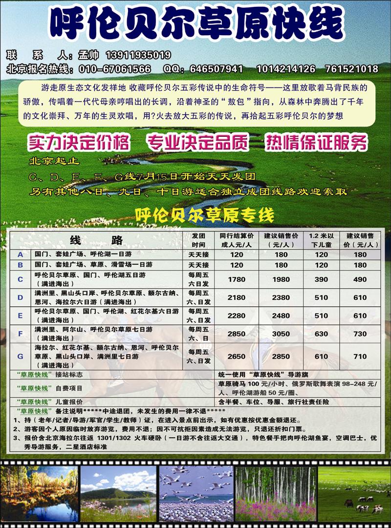 呼伦贝尔草原专线 副本 拷贝