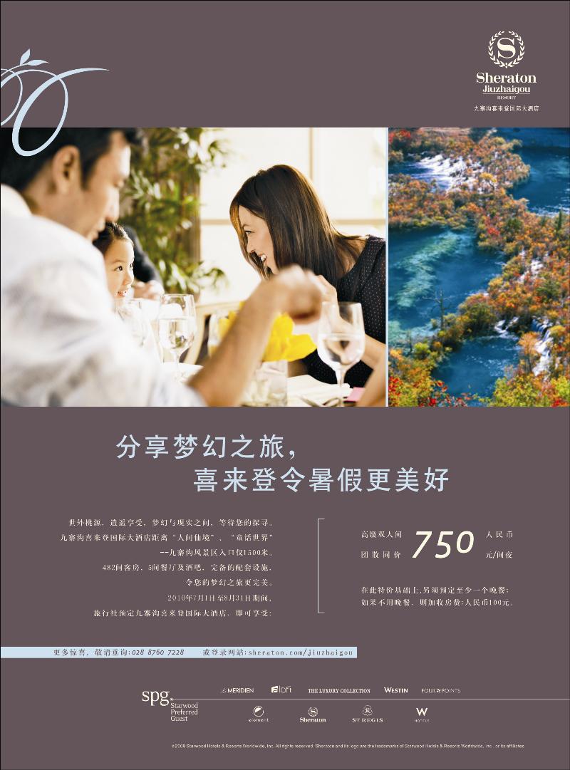 喜来登