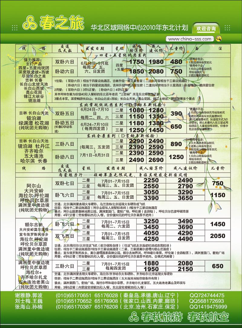春秋国旅3 副本 拷贝