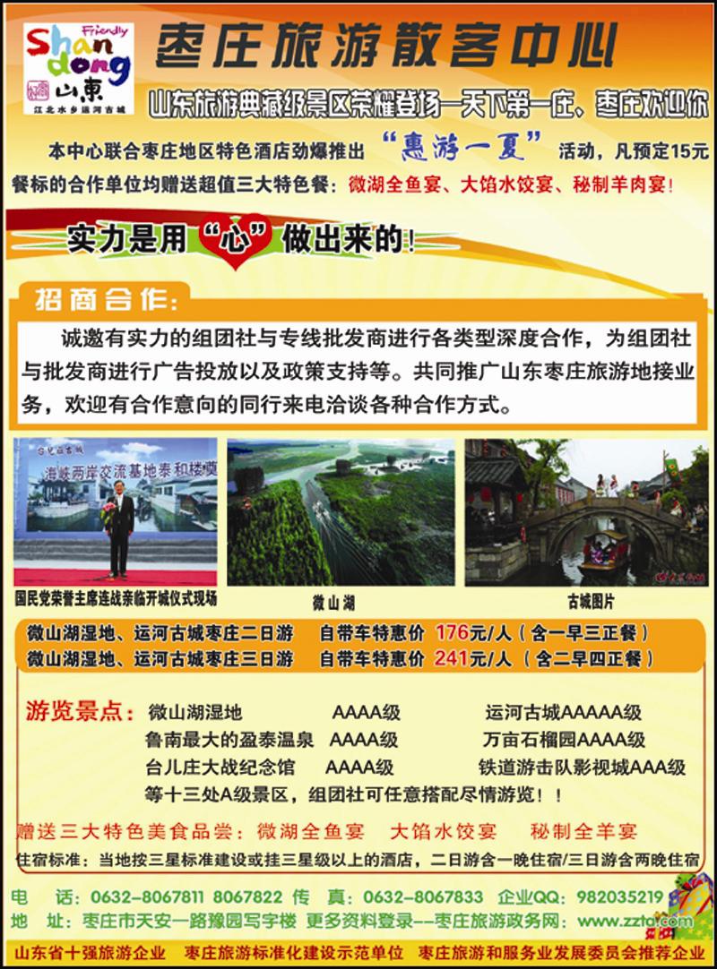 枣庄旅游散客中心（彩二）