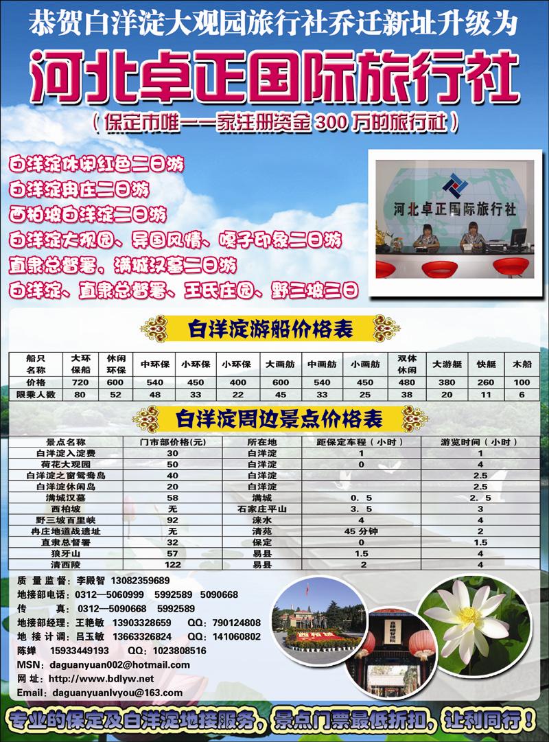 白洋淀河北卓正1 副本 拷贝
