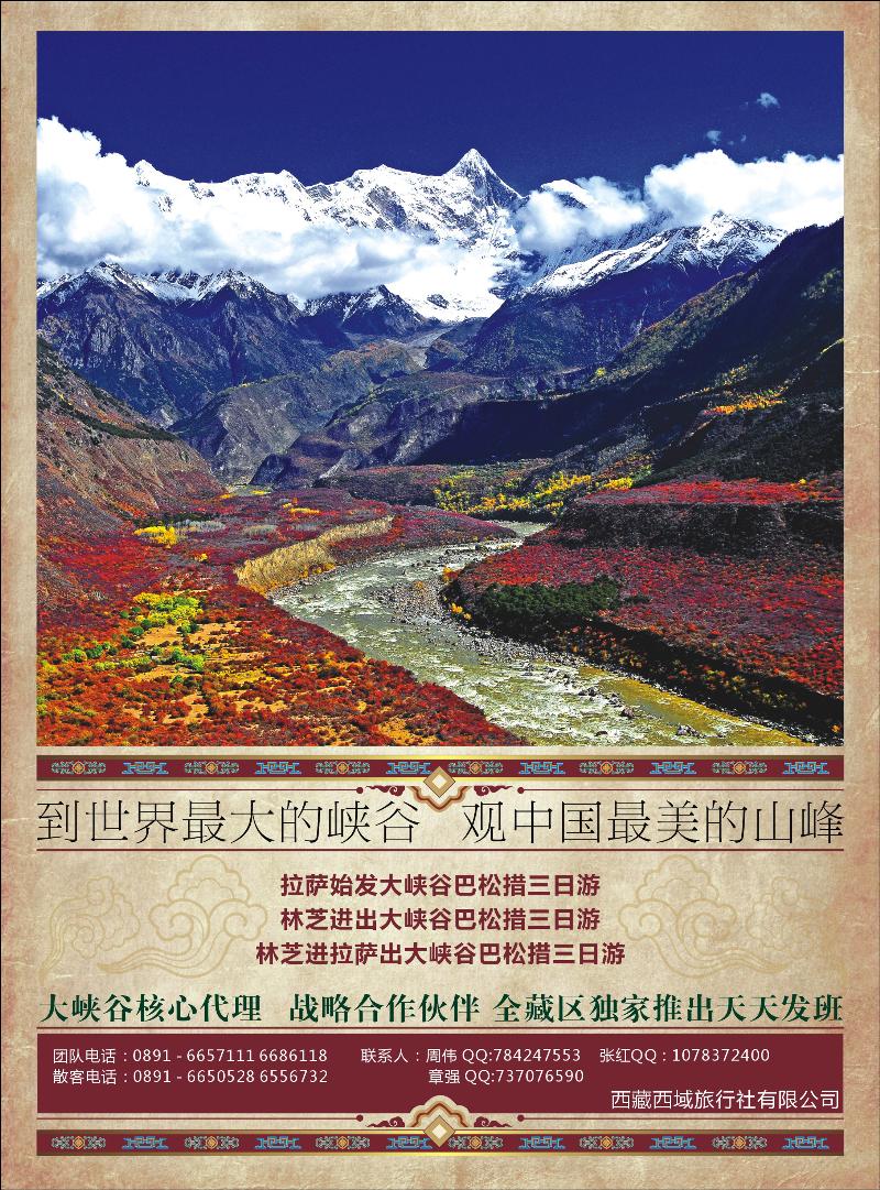 西藏旅游服份有限公司1