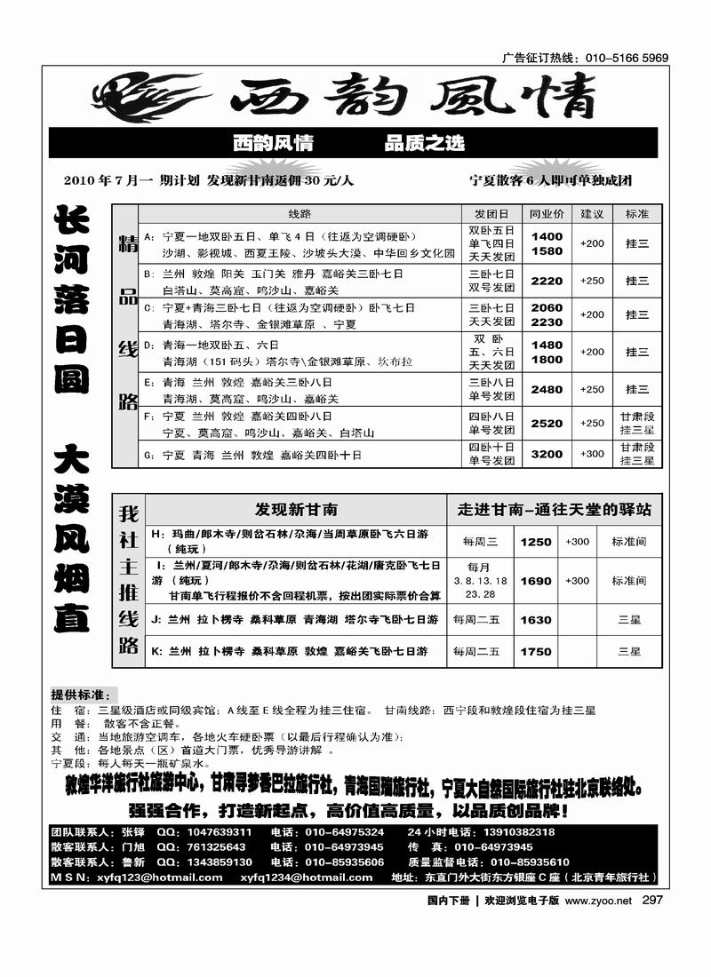 西韵风情-西北专线 甘南专线